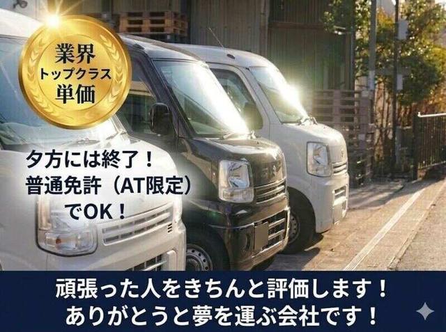 【配送STAFF】配った分だけしっかり稼げる！週払い◎即帰宅OK(軽作業・物流、小牧市)のイメージ画像