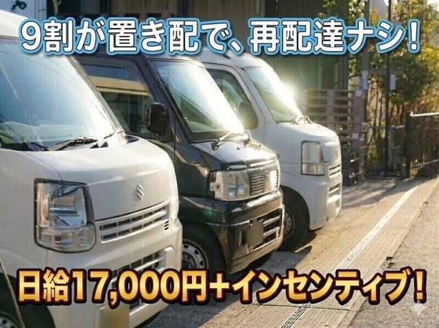 【配送STAFF】ほぼ置き配で再配達ナシ！週払い◎即帰宅OK(軽作業・物流、尾張旭市)のイメージ画像