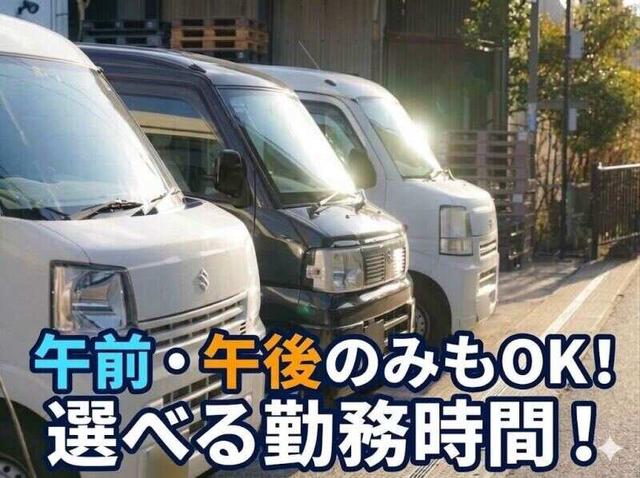 【配送STAFF】配った分だけしっかり稼げる！週払い◎即帰宅OK(軽作業・物流、名古屋市名東区)のイメージ画像