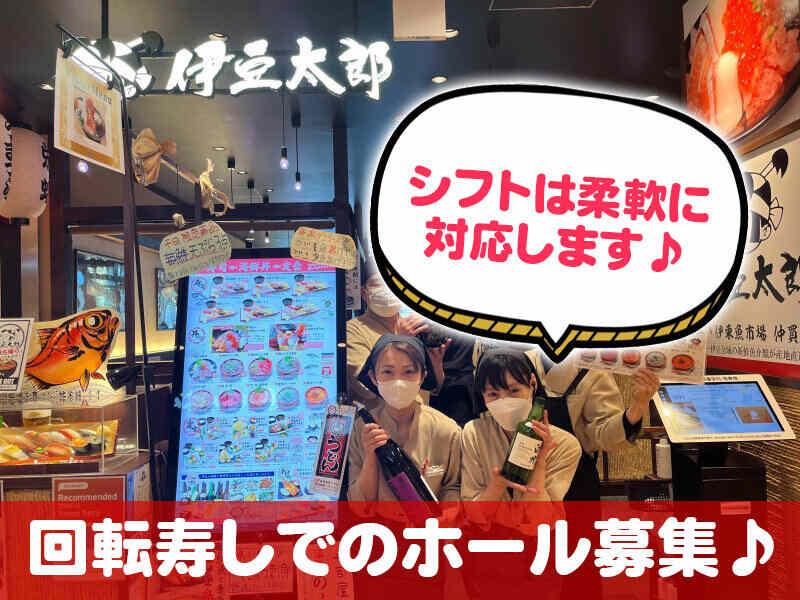 株式会社伊豆太郎　ラスカ熱海店の仕事画像1