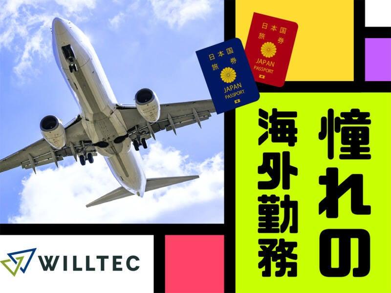株式会社ウイルテック/愛知県名古屋市中村区/E28a26a-jrの仕事画像2