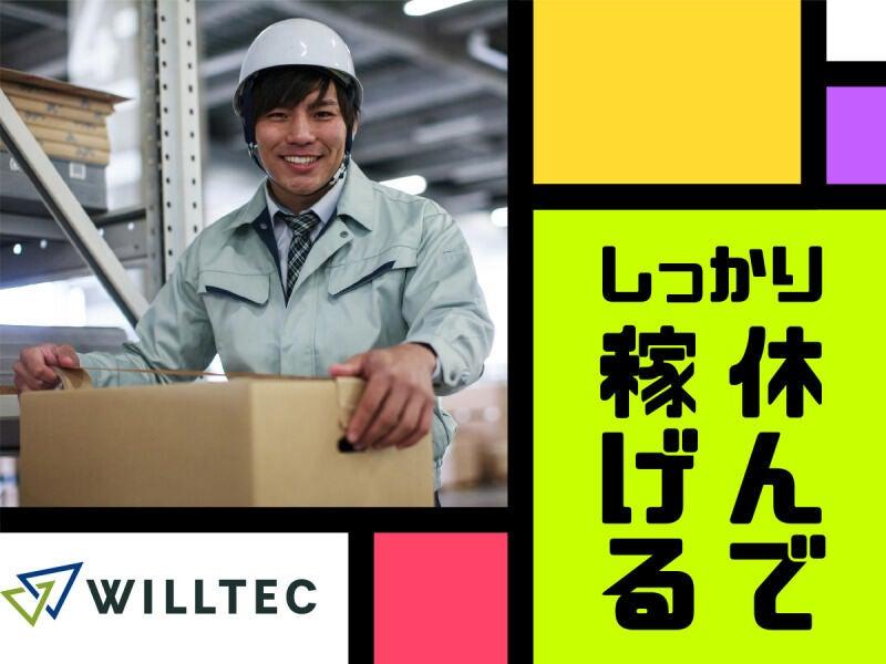 株式会社ウイルテック/愛知県豊田市寿町/B04b00a-jrの仕事画像1