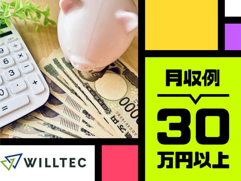 株式会社ウイルテック/三重県津市新家町/B14a36a-jrの仕事画像2