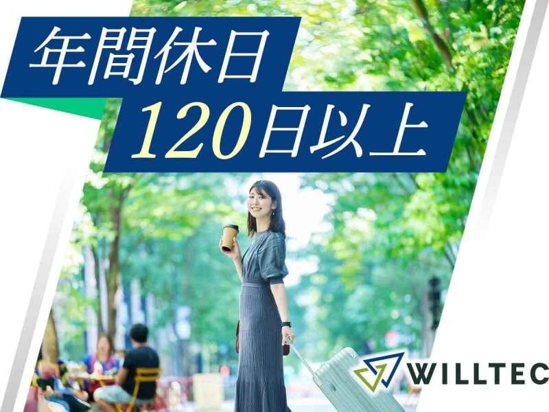 株式会社ウイルテック/福岡県小郡市三沢/E49a06a-jrの仕事画像2
