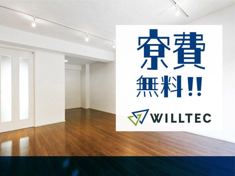 株式会社ウイルテック/群馬県太田市庄屋町/A37a06a-jrの仕事画像1