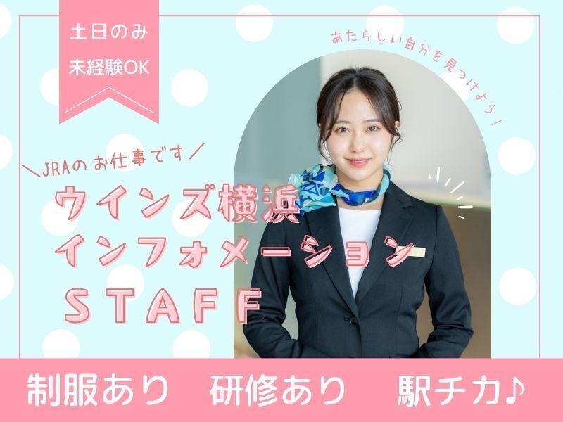 ウインズ横浜の仕事画像1
