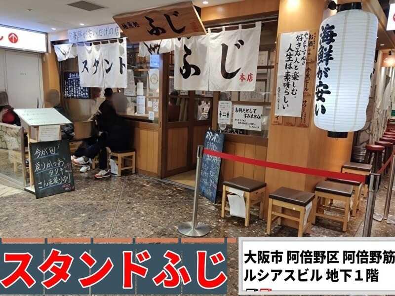 海鮮スタンドふじ本店の仕事画像3