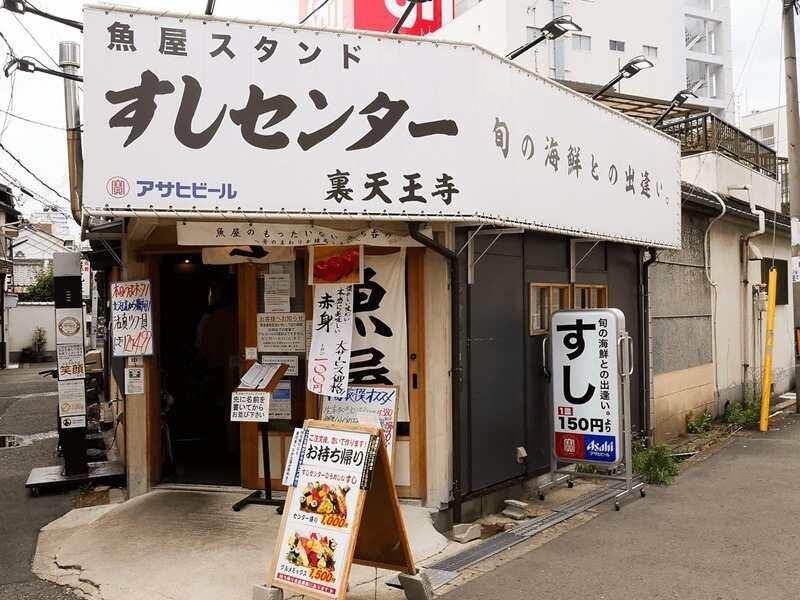 裏天王寺すしセンターの仕事画像2