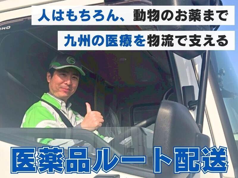 九州産交運輸株式会社　中九州センターの仕事画像1