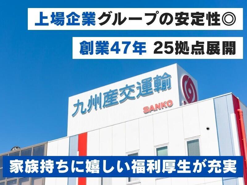 九州産交運輸株式会社　中九州センターの仕事画像3