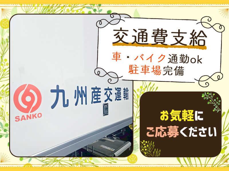 九州産交運輸株式会社　中九州センターの仕事画像3
