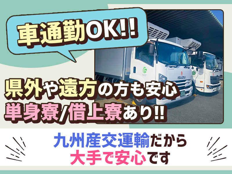 九州産交運輸株式会社　中九州センターの仕事画像3