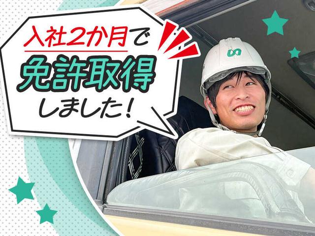 ＼残業ほぼなし！17時前に退社／生コンクリートの運送ドライバー(軽作業・物流、茂原市)のイメージ画像