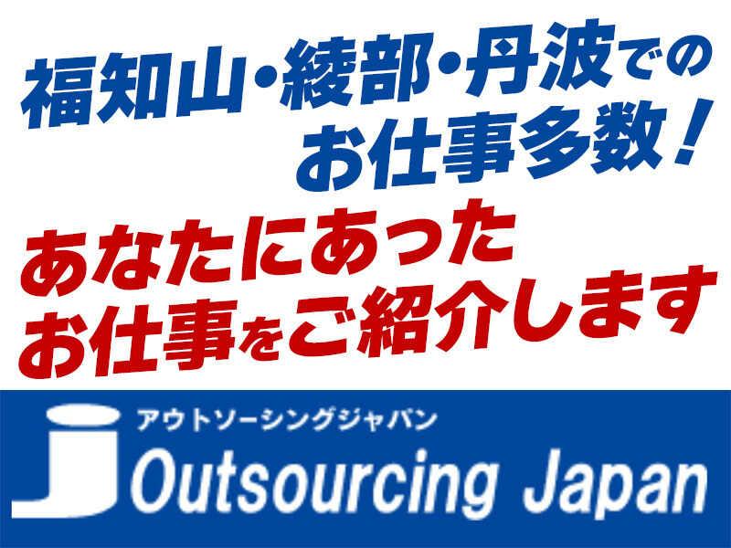 アウトソーシングジャパン株式会社の仕事画像3