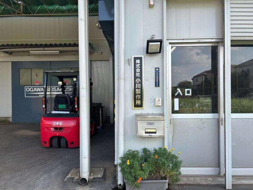 株式会社小川製作所 八潮の制服4