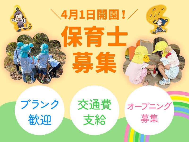 おおわだ保育園の仕事画像1