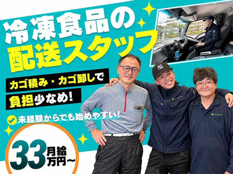 株式会社ファームランドの仕事画像1