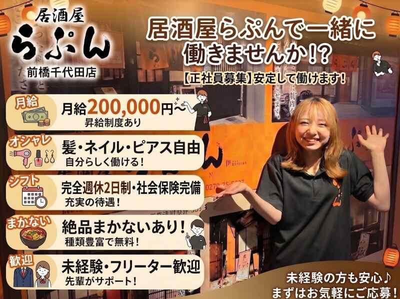 居酒屋らぷん　前橋千代田店の仕事画像1