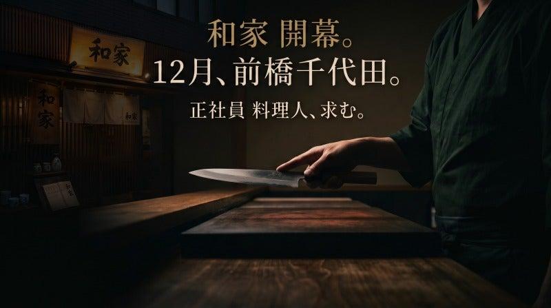 和家　前橋千代田店の仕事画像1