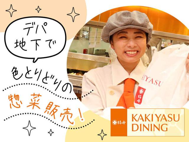 未経験歓迎！幅広い年代活躍！彩り豊かなお惣菜店【販売/調理】(販売、横浜市西区)のイメージ画像