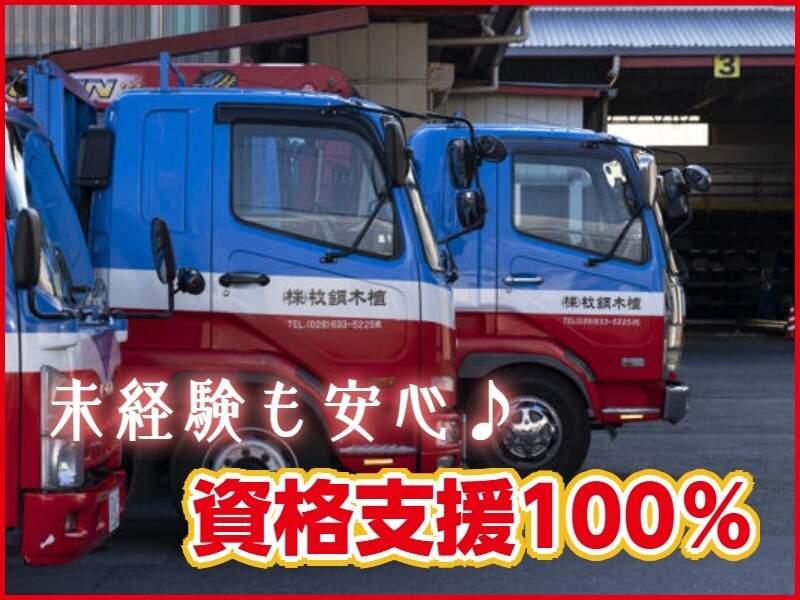 植木鋼材株式会社 宇都宮の仕事画像1