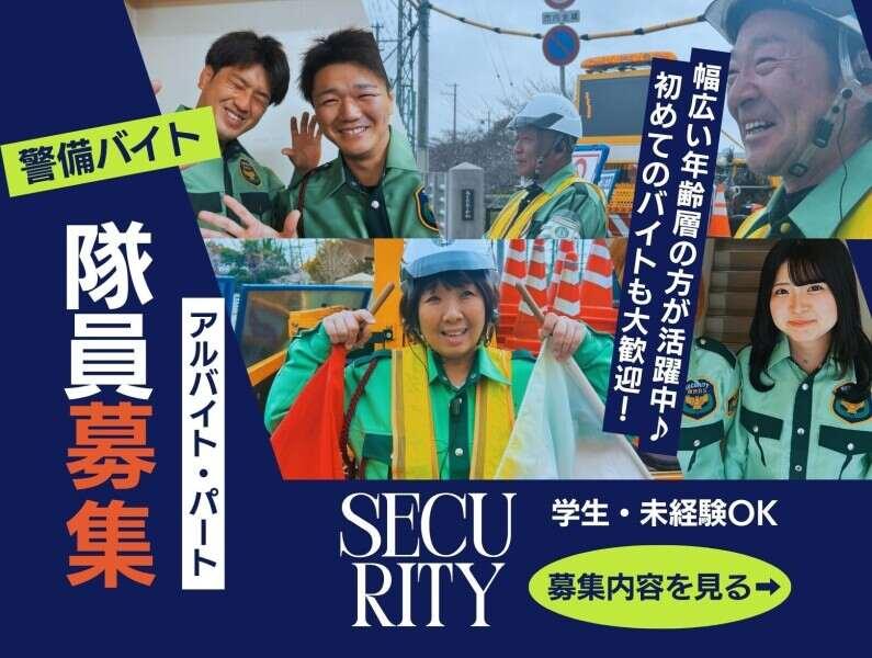 ＼応募後すぐに研修日をご案内！／株式会社関西セキュリティ警備の仕事画像1