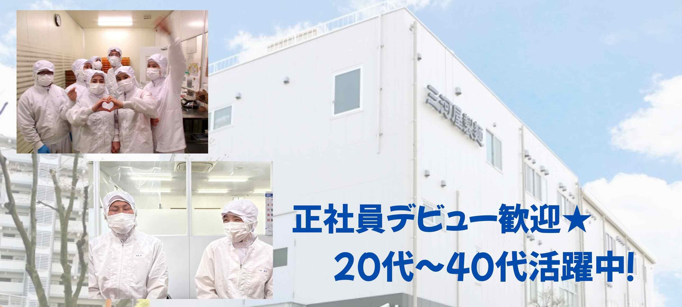 株式会社三河屋製麺の大画像