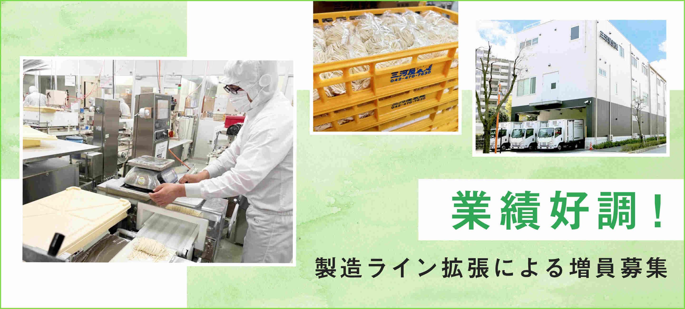 株式会社三河屋製麺の大画像