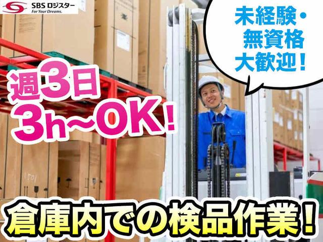 週払い可！週3日3h～OK！Wワークも◎簡単軽作業のお仕事！(軽作業・物流、川崎市川崎区)のイメージ画像