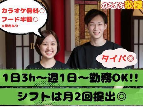 カラオケ歌屋　室蘭輪西店の仕事画像1