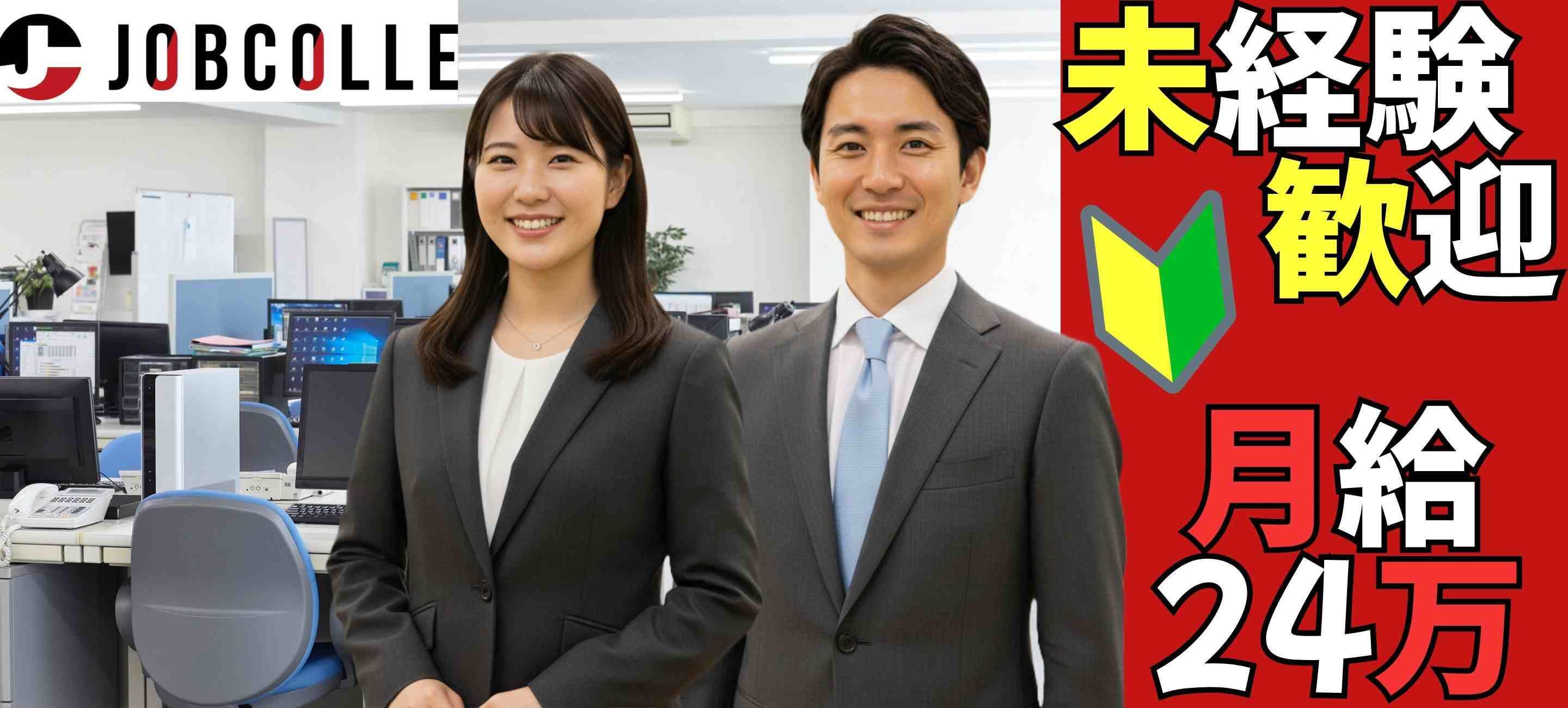 ジョブコレ株式会社の大画像