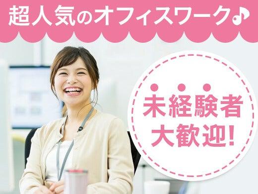 メール対応スタッフ/髪色/服装自由(オフィス、向日市)のイメージ画像