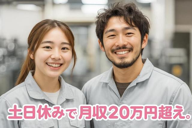 【急募】半導体製造装置の組立・土日祝休み・駅近・週払いOK(工場・製造、犬上郡多賀町)のイメージ画像