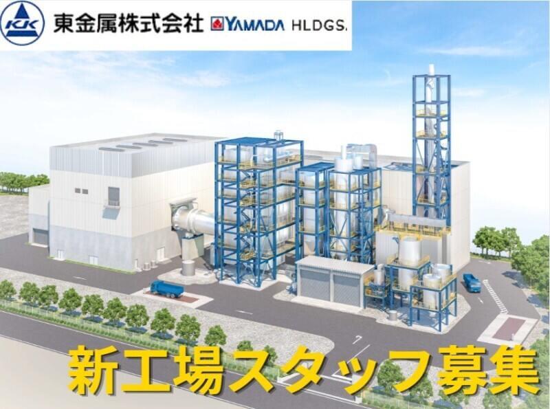 東金属株式会社　ヤマダエネルギープラントの仕事画像1