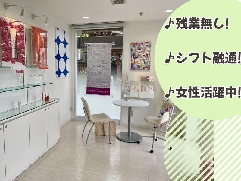 【本社直営店】POLA THE BEAUTY 深井店の仕事画像2