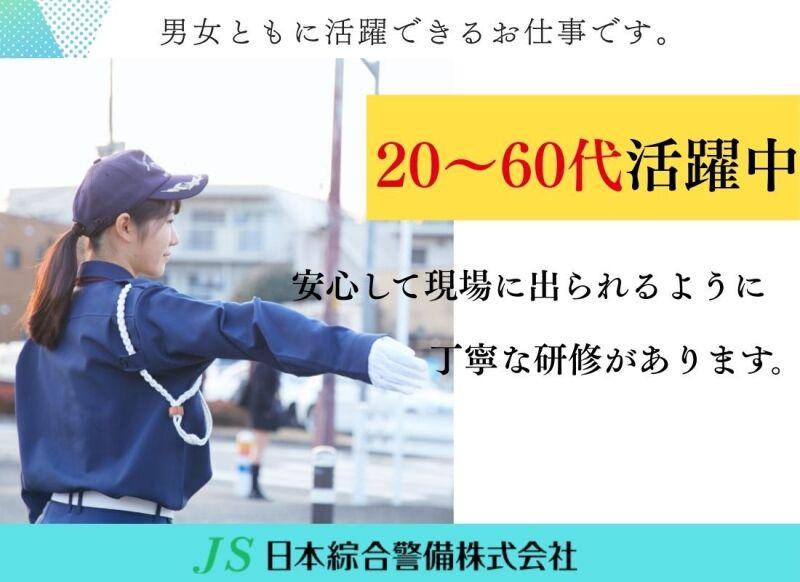 日本綜合警備　多摩営業所の仕事画像2