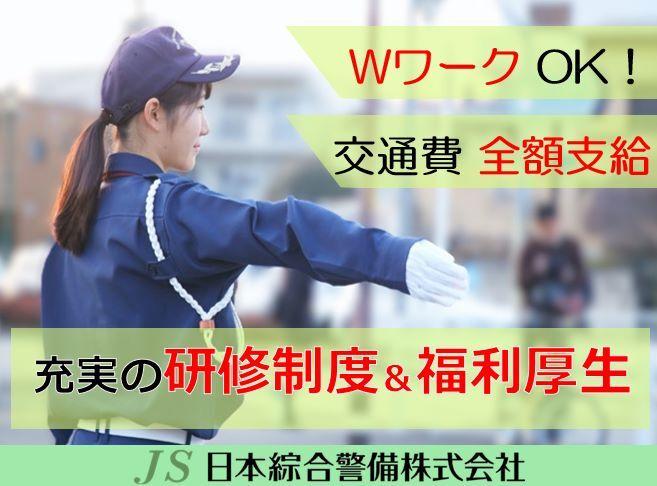 日本綜合警備　多摩営業所の仕事画像2