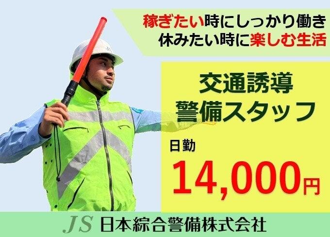 日本綜合警備　多摩営業所の仕事画像2