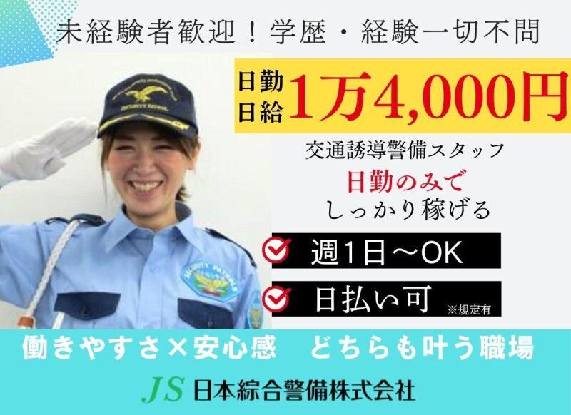 日本綜合警備　多摩営業所の仕事画像1