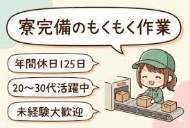 日用品メーカー工場の仕事画像2