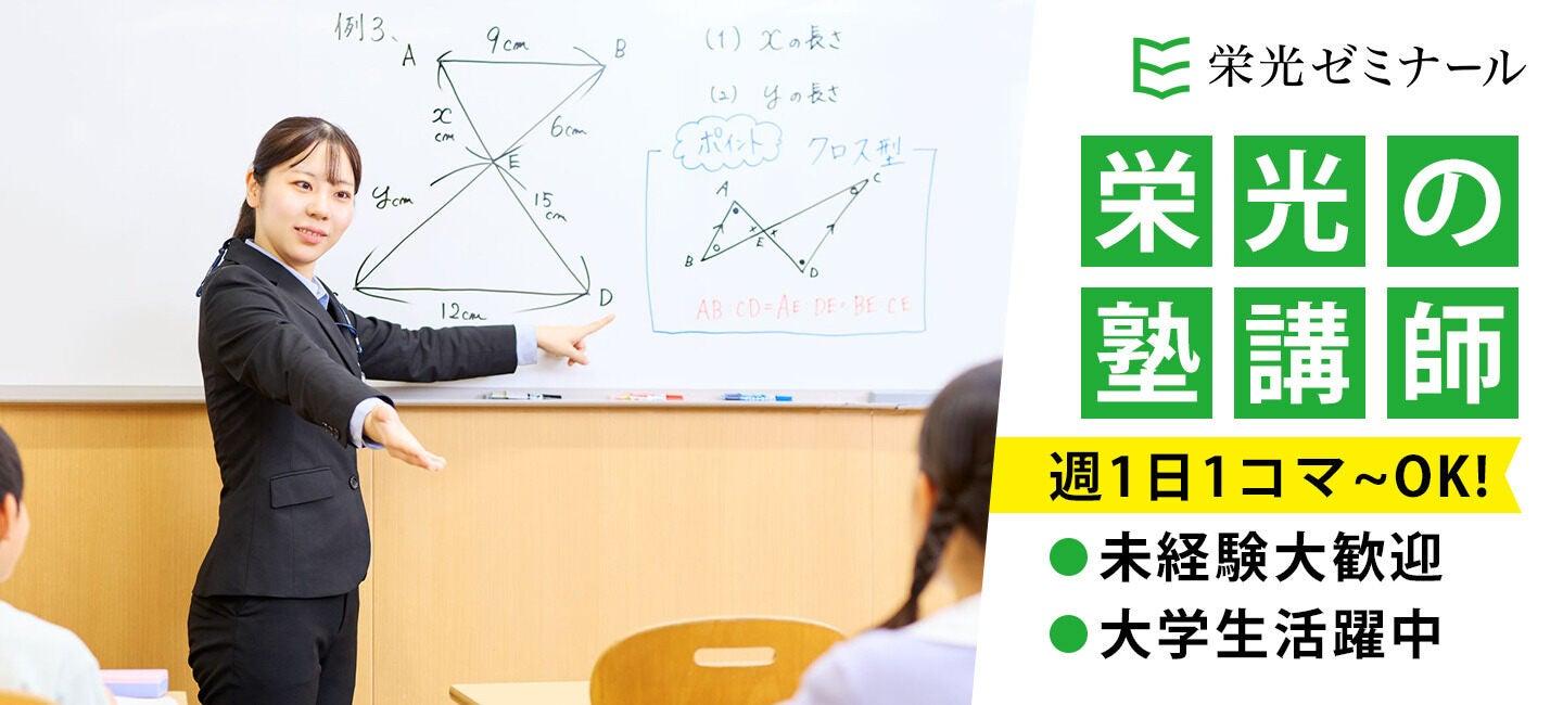 栄光ゼミナール 茗荷谷校の大画像
