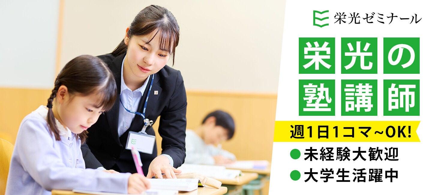 栄光ゼミナール 相模大野校の大画像