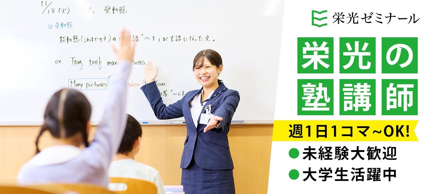 栄光ゼミナール いずみ中央（横浜）校の大画像