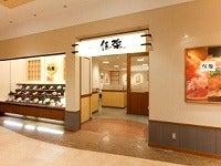 株式会社BUN CORPORATION 和ダイニング佳楽：イオン戸畑店の仕事画像1