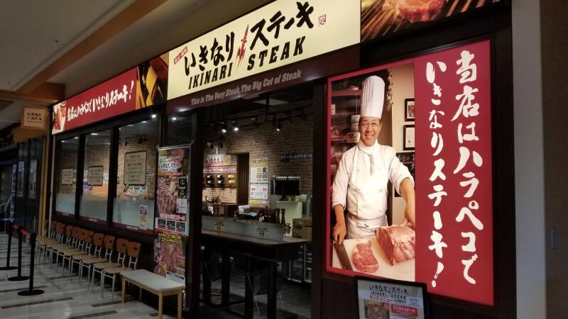 いきなりステーキイオンモールモール直方店の仕事画像2