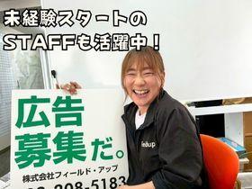 未経験OK！広告業界デビュー★月給23万円～/賞与3回/土日祝休み(営業、広島市西区)のイメージ画像