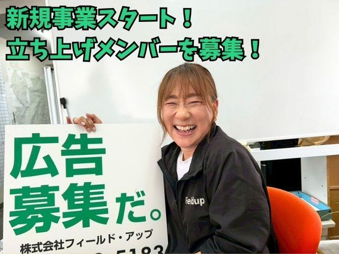 株式会社フィールド・アップの仕事画像1