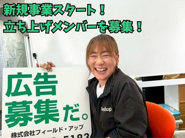 《新規事業スタッフ募集！》看板広告の制作・取付/月給30万円～(建築・土木、広島市西区)のイメージ画像