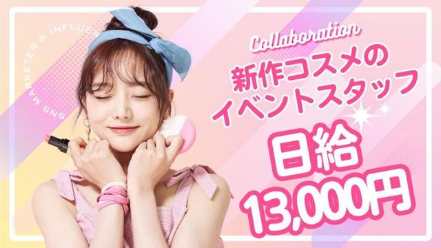 美容系単発バイト！日払い・手渡し可能☆髪色ネイル自由♪(美容・理容・サロン、札幌市中央区)のイメージ画像