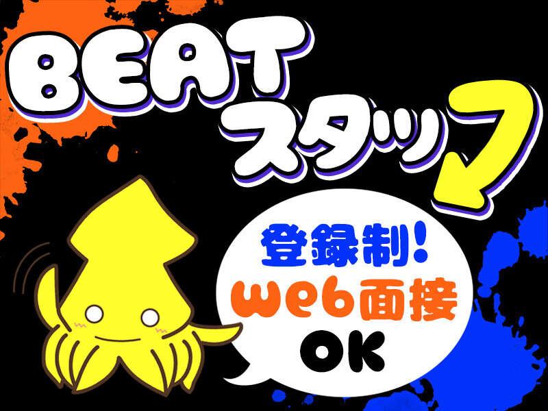 株式会社ビートの仕事画像2
